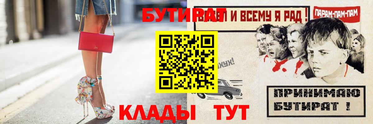 БУТИРАТ буратино  Вход с VPN  БУТИРАТ  Десногорск 