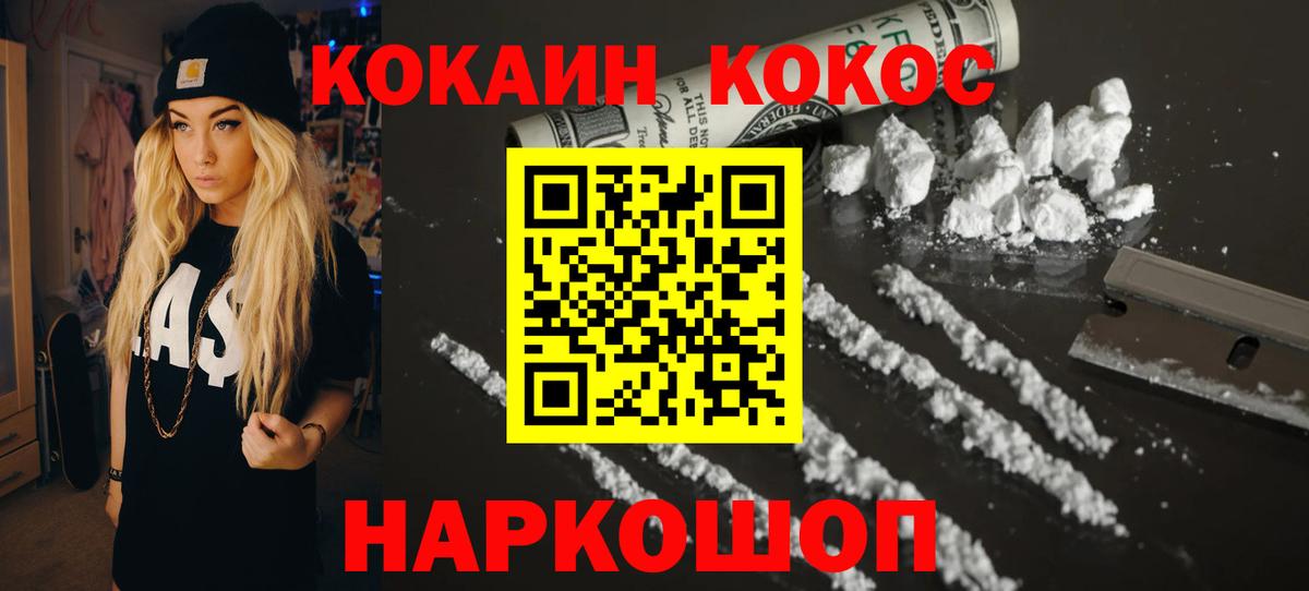 Кокаин VHQ Десногорск