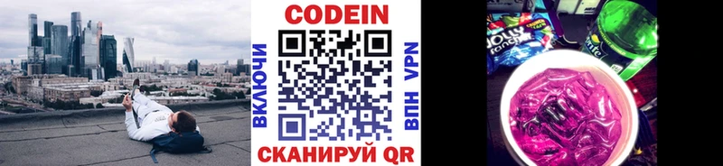 Кодеиновый сироп Lean напиток Lean (лин)  площадка какой сайт  Десногорск 
