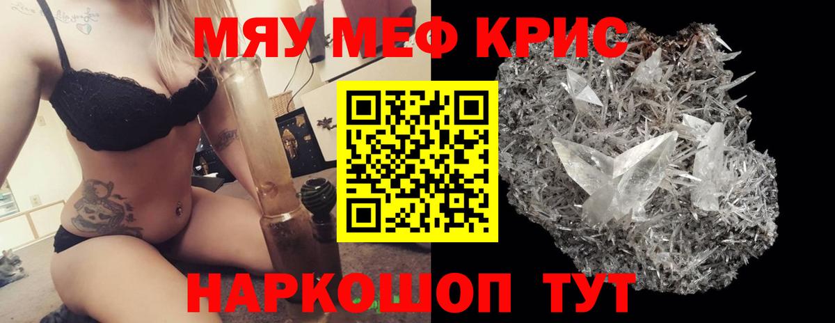 Мефедрон кристаллы Десногорск