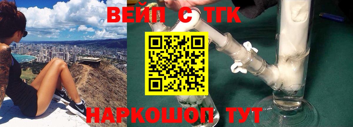 ТГК вейп Десногорск
